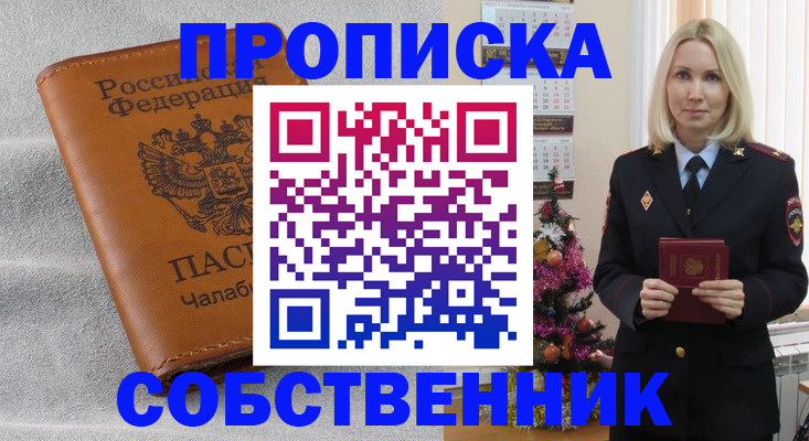 прописка иностранных граждан в Вилюйске