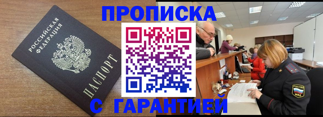 прописка от собственника в Вилюйске